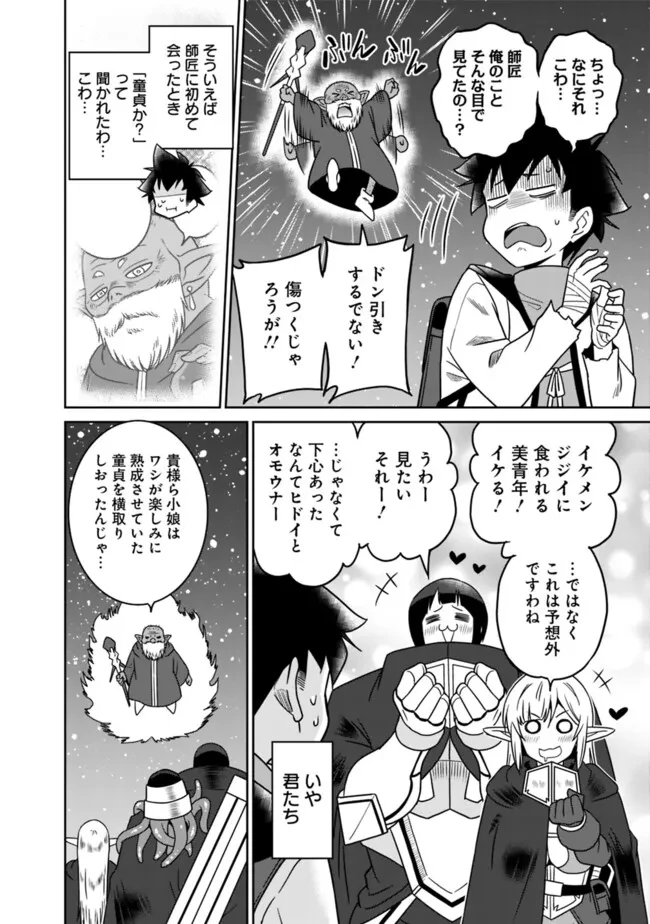 美醜逆転世界のクレリック ～美醜と貞操観念が逆転した異世界で僧侶になりました。淫欲の呪いを解くためにハーレムパーティで『儀式』します～ 第16話 - 10