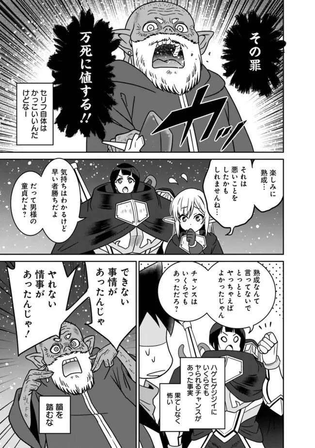 美醜逆転世界のクレリック ～美醜と貞操観念が逆転した異世界で僧侶になりました。淫欲の呪いを解くためにハーレムパーティで『儀式』します～ 第16話 - 11