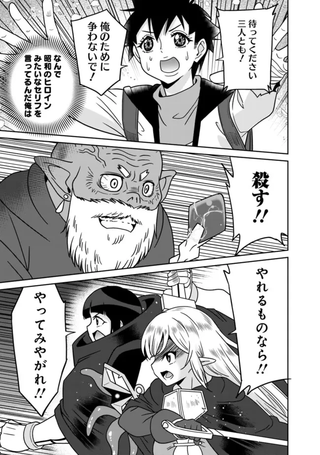 美醜逆転世界のクレリック ～美醜と貞操観念が逆転した異世界で僧侶になりました。淫欲の呪いを解くためにハーレムパーティで『儀式』します～ 第16話 - 13