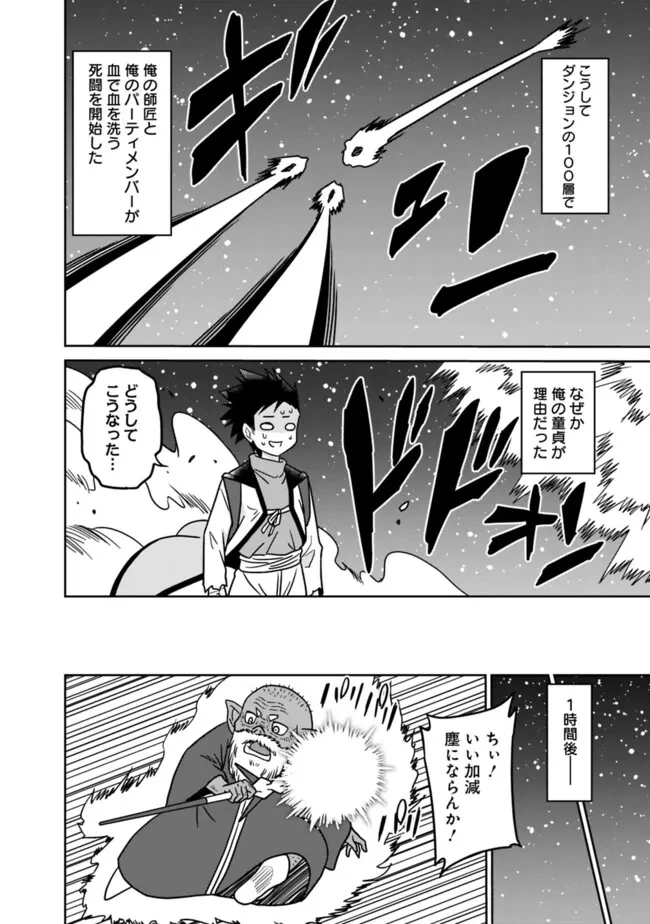 美醜逆転世界のクレリック ～美醜と貞操観念が逆転した異世界で僧侶になりました。淫欲の呪いを解くためにハーレムパーティで『儀式』します～ 第16話 - 14