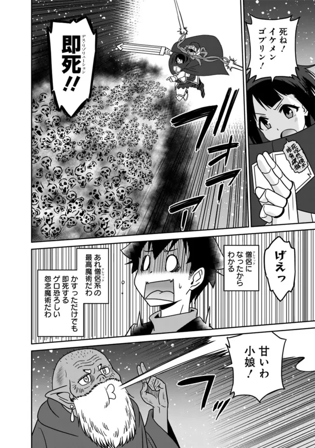 美醜逆転世界のクレリック ～美醜と貞操観念が逆転した異世界で僧侶になりました。淫欲の呪いを解くためにハーレムパーティで『儀式』します～ 第16話 - 16