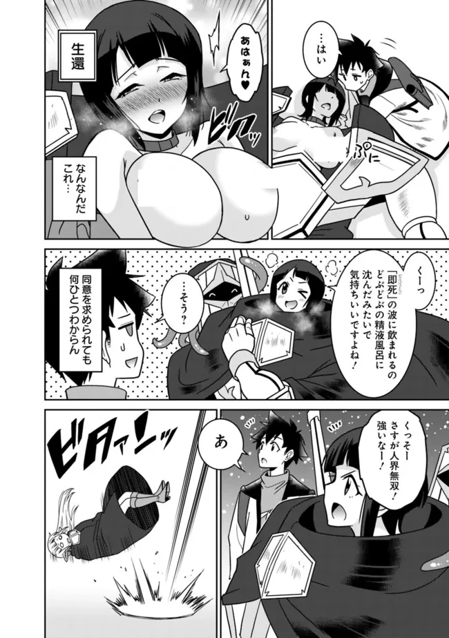 美醜逆転世界のクレリック ～美醜と貞操観念が逆転した異世界で僧侶になりました。淫欲の呪いを解くためにハーレムパーティで『儀式』します～ 第16話 - 18