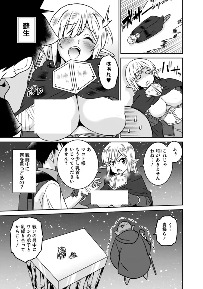 美醜逆転世界のクレリック ～美醜と貞操観念が逆転した異世界で僧侶になりました。淫欲の呪いを解くためにハーレムパーティで『儀式』します～ 第16話 - 19