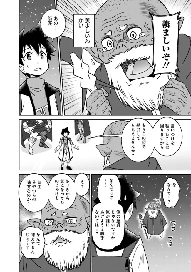 美醜逆転世界のクレリック ～美醜と貞操観念が逆転した異世界で僧侶になりました。淫欲の呪いを解くためにハーレムパーティで『儀式』します～ 第16話 - 20