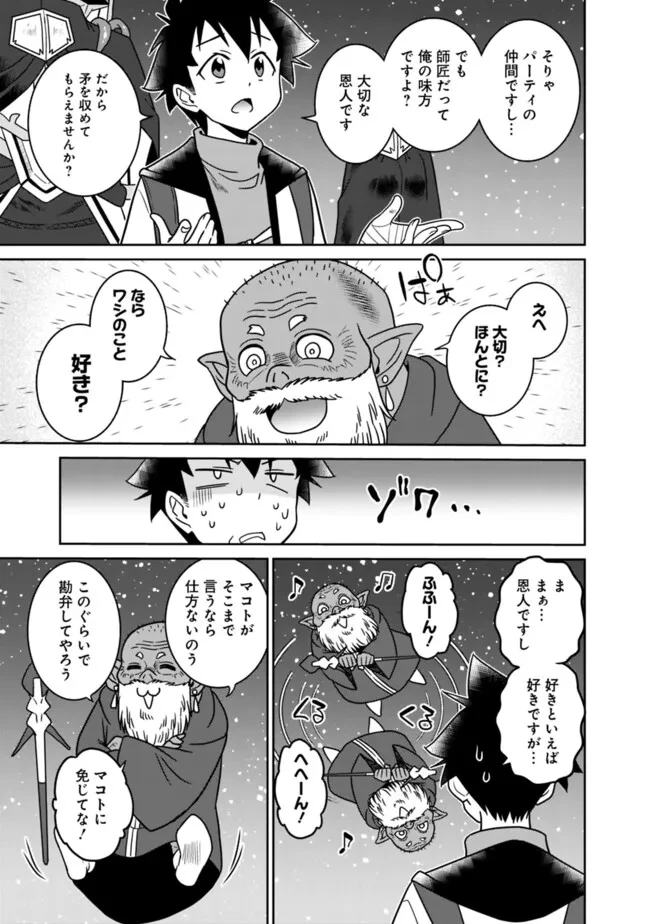 美醜逆転世界のクレリック ～美醜と貞操観念が逆転した異世界で僧侶になりました。淫欲の呪いを解くためにハーレムパーティで『儀式』します～ 第16話 - 21