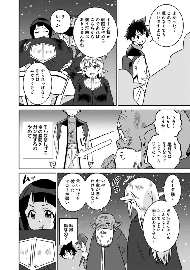 美醜逆転世界のクレリック ～美醜と貞操観念が逆転した異世界で僧侶になりました。淫欲の呪いを解くためにハーレムパーティで『儀式』します～ 第16話 - 22