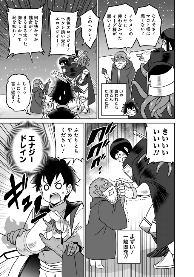 美醜逆転世界のクレリック ～美醜と貞操観念が逆転した異世界で僧侶になりました。淫欲の呪いを解くためにハーレムパーティで『儀式』します～ 第16話 - 23
