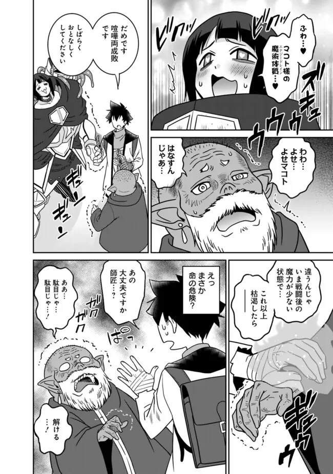 美醜逆転世界のクレリック ～美醜と貞操観念が逆転した異世界で僧侶になりました。淫欲の呪いを解くためにハーレムパーティで『儀式』します～ 第16話 - 24