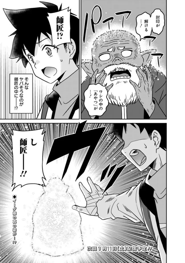 美醜逆転世界のクレリック ～美醜と貞操観念が逆転した異世界で僧侶になりました。淫欲の呪いを解くためにハーレムパーティで『儀式』します～ 第16話 - 25