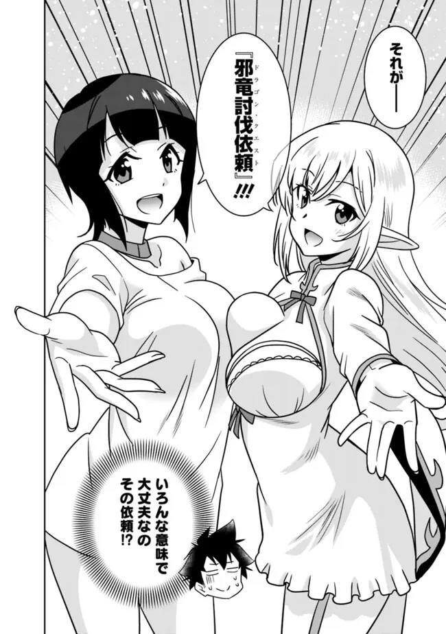 美醜逆転世界のクレリック ～美醜と貞操観念が逆転した異世界で僧侶になりました。淫欲の呪いを解くためにハーレムパーティで『儀式』します～ 第13話 - 2