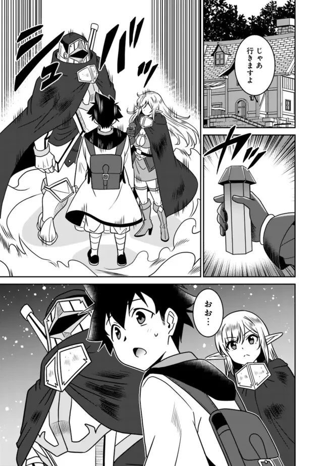 美醜逆転世界のクレリック ～美醜と貞操観念が逆転した異世界で僧侶になりました。淫欲の呪いを解くためにハーレムパーティで『儀式』します～ 第13話 - 3