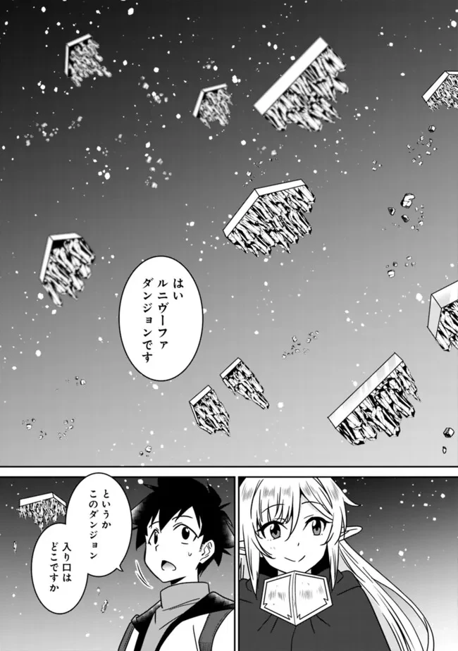 美醜逆転世界のクレリック ～美醜と貞操観念が逆転した異世界で僧侶になりました。淫欲の呪いを解くためにハーレムパーティで『儀式』します～ 第13話 - 4