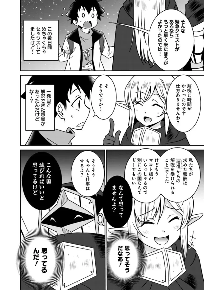美醜逆転世界のクレリック ～美醜と貞操観念が逆転した異世界で僧侶になりました。淫欲の呪いを解くためにハーレムパーティで『儀式』します～ 第13話 - 12