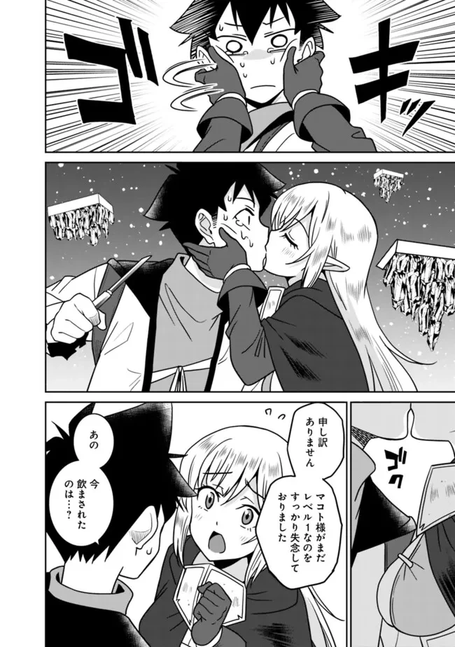 美醜逆転世界のクレリック ～美醜と貞操観念が逆転した異世界で僧侶になりました。淫欲の呪いを解くためにハーレムパーティで『儀式』します～ 第13話 - 18
