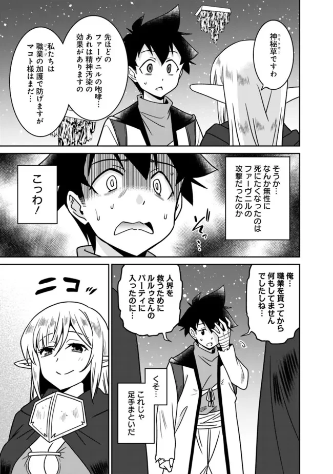 美醜逆転世界のクレリック ～美醜と貞操観念が逆転した異世界で僧侶になりました。淫欲の呪いを解くためにハーレムパーティで『儀式』します～ 第13話 - 19