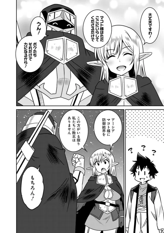 美醜逆転世界のクレリック ～美醜と貞操観念が逆転した異世界で僧侶になりました。淫欲の呪いを解くためにハーレムパーティで『儀式』します～ 第13話 - 20