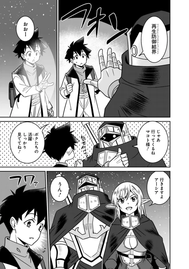 美醜逆転世界のクレリック ～美醜と貞操観念が逆転した異世界で僧侶になりました。淫欲の呪いを解くためにハーレムパーティで『儀式』します～ 第13話 - 21