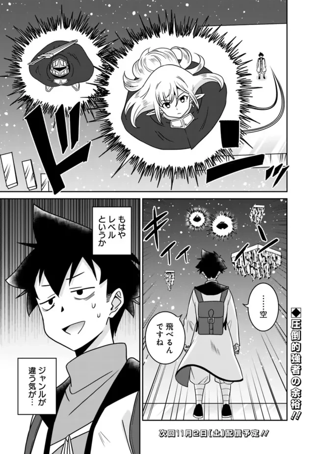 美醜逆転世界のクレリック ～美醜と貞操観念が逆転した異世界で僧侶になりました。淫欲の呪いを解くためにハーレムパーティで『儀式』します～ 第13話 - 23
