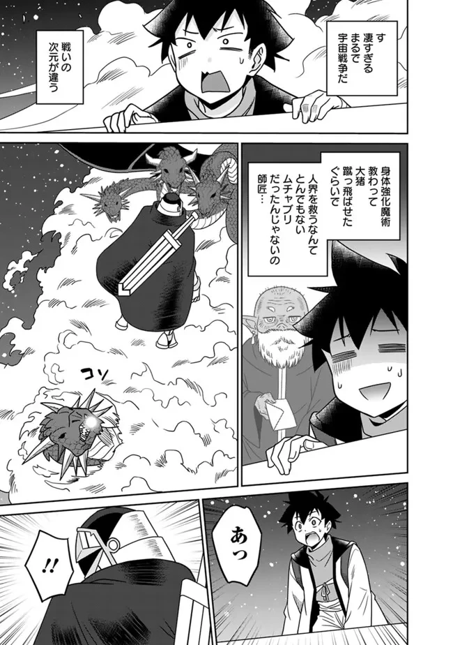 美醜逆転世界のクレリック ～美醜と貞操観念が逆転した異世界で僧侶になりました。淫欲の呪いを解くためにハーレムパーティで『儀式』します～ 第14話 - 9