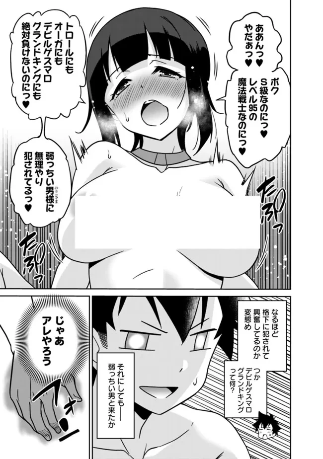 美醜逆転世界のクレリック ～美醜と貞操観念が逆転した異世界で僧侶になりました。淫欲の呪いを解くためにハーレムパーティで『儀式』します～ 第12話 - 3
