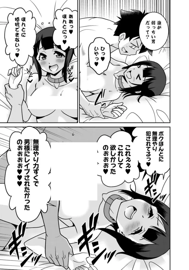 美醜逆転世界のクレリック ～美醜と貞操観念が逆転した異世界で僧侶になりました。淫欲の呪いを解くためにハーレムパーティで『儀式』します～ 第12話 - 5