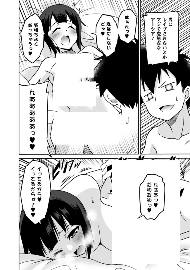 美醜逆転世界のクレリック ～美醜と貞操観念が逆転した異世界で僧侶になりました。淫欲の呪いを解くためにハーレムパーティで『儀式』します～ 第12話 - 6
