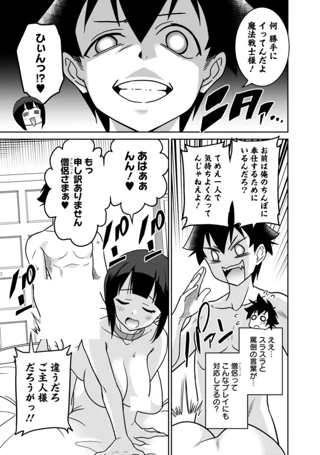 美醜逆転世界のクレリック ～美醜と貞操観念が逆転した異世界で僧侶になりました。淫欲の呪いを解くためにハーレムパーティで『儀式』します～ 第12話 - 9