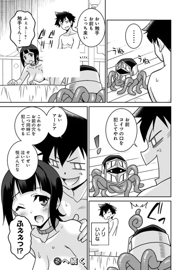美醜逆転世界のクレリック ～美醜と貞操観念が逆転した異世界で僧侶になりました。淫欲の呪いを解くためにハーレムパーティで『儀式』します～ 第12話 - 11