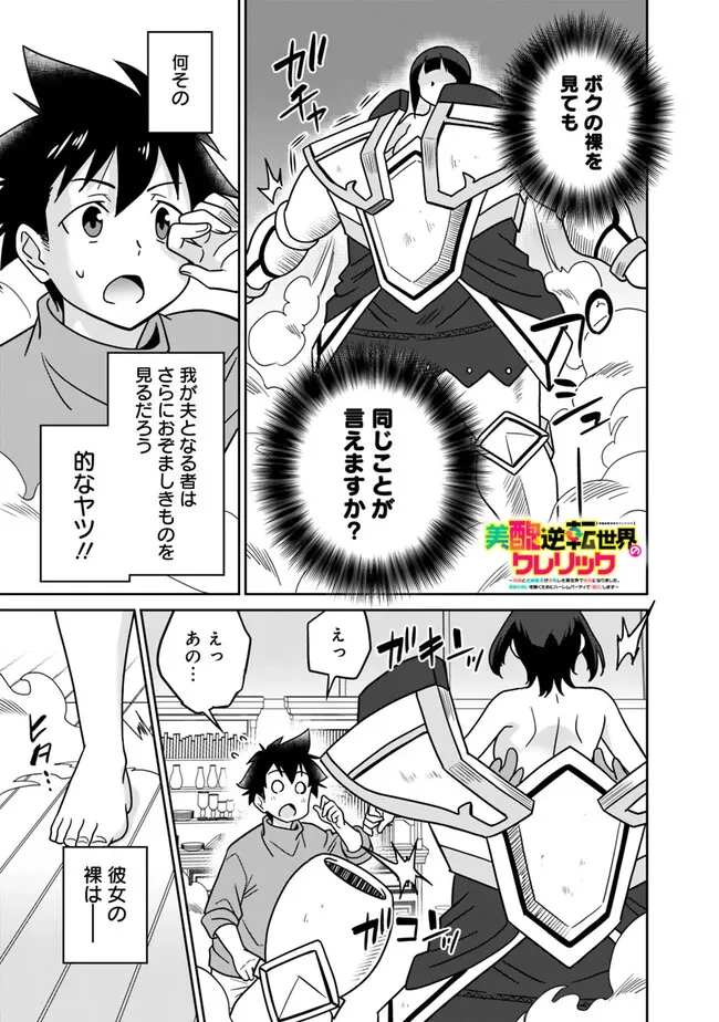 美醜逆転世界のクレリック ～美醜と貞操観念が逆転した異世界で僧侶になりました。淫欲の呪いを解くためにハーレムパーティで『儀式』します～ 第11話 - 1