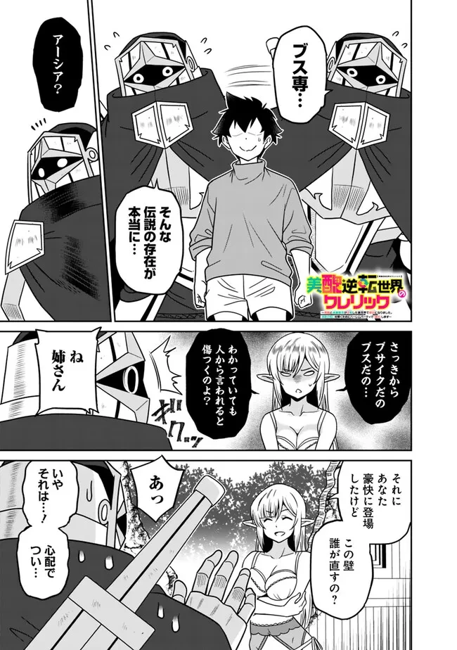 美醜逆転世界のクレリック ～美醜と貞操観念が逆転した異世界で僧侶になりました。淫欲の呪いを解くためにハーレムパーティで『儀式』します～ 第10話 - 1