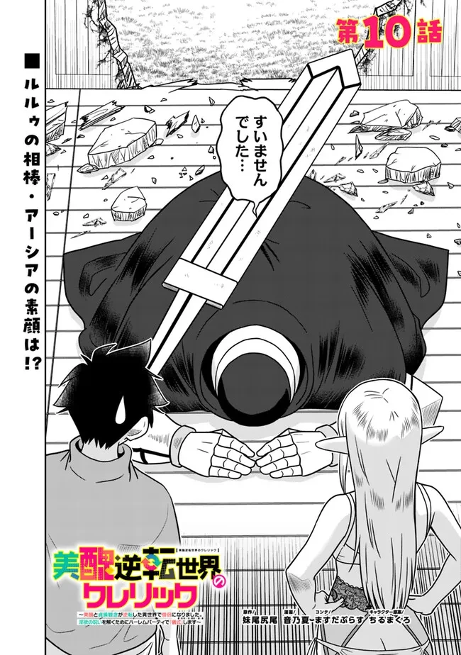 美醜逆転世界のクレリック ～美醜と貞操観念が逆転した異世界で僧侶になりました。淫欲の呪いを解くためにハーレムパーティで『儀式』します～ 第10話 - 2