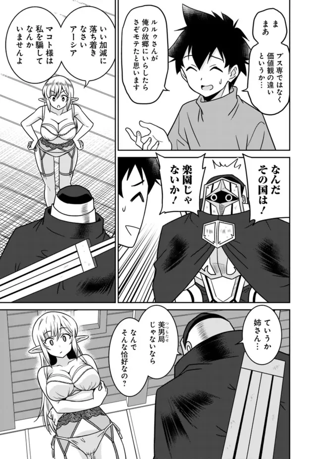 美醜逆転世界のクレリック ～美醜と貞操観念が逆転した異世界で僧侶になりました。淫欲の呪いを解くためにハーレムパーティで『儀式』します～ 第10話 - 3