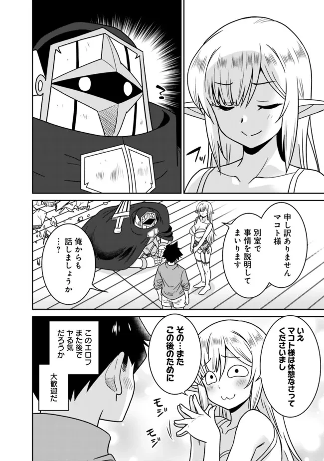 美醜逆転世界のクレリック ～美醜と貞操観念が逆転した異世界で僧侶になりました。淫欲の呪いを解くためにハーレムパーティで『儀式』します～ 第10話 - 4