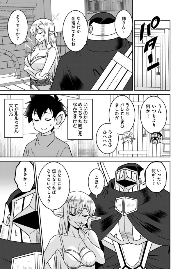 美醜逆転世界のクレリック ～美醜と貞操観念が逆転した異世界で僧侶になりました。淫欲の呪いを解くためにハーレムパーティで『儀式』します～ 第10話 - 5
