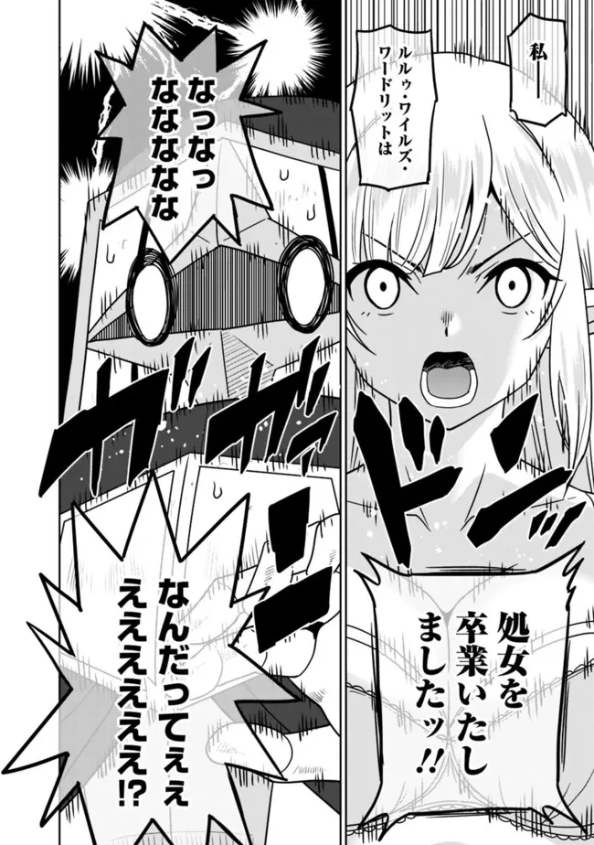 美醜逆転世界のクレリック ～美醜と貞操観念が逆転した異世界で僧侶になりました。淫欲の呪いを解くためにハーレムパーティで『儀式』します～ 第10話 - 6