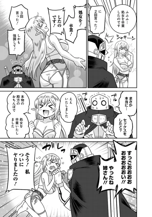 美醜逆転世界のクレリック ～美醜と貞操観念が逆転した異世界で僧侶になりました。淫欲の呪いを解くためにハーレムパーティで『儀式』します～ 第10話 - 7