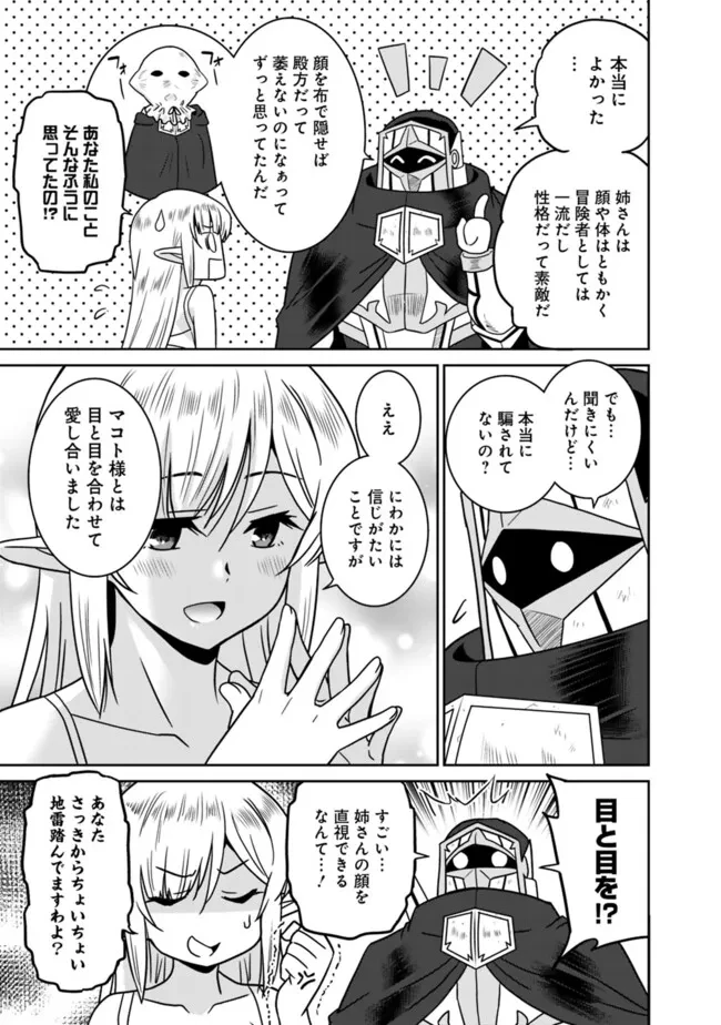 美醜逆転世界のクレリック ～美醜と貞操観念が逆転した異世界で僧侶になりました。淫欲の呪いを解くためにハーレムパーティで『儀式』します～ 第10話 - 9