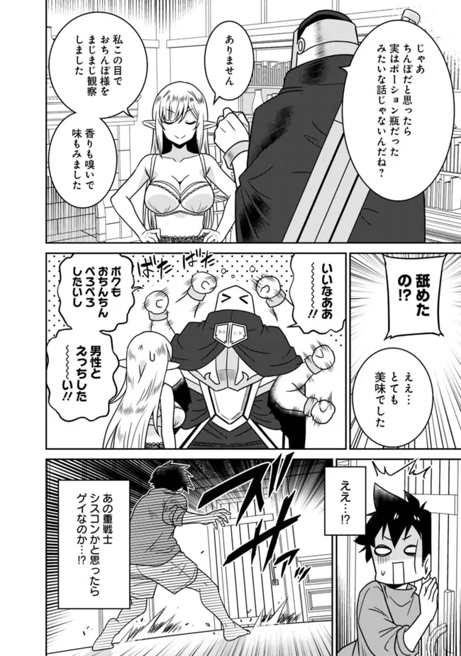 美醜逆転世界のクレリック ～美醜と貞操観念が逆転した異世界で僧侶になりました。淫欲の呪いを解くためにハーレムパーティで『儀式』します～ 第10話 - 10