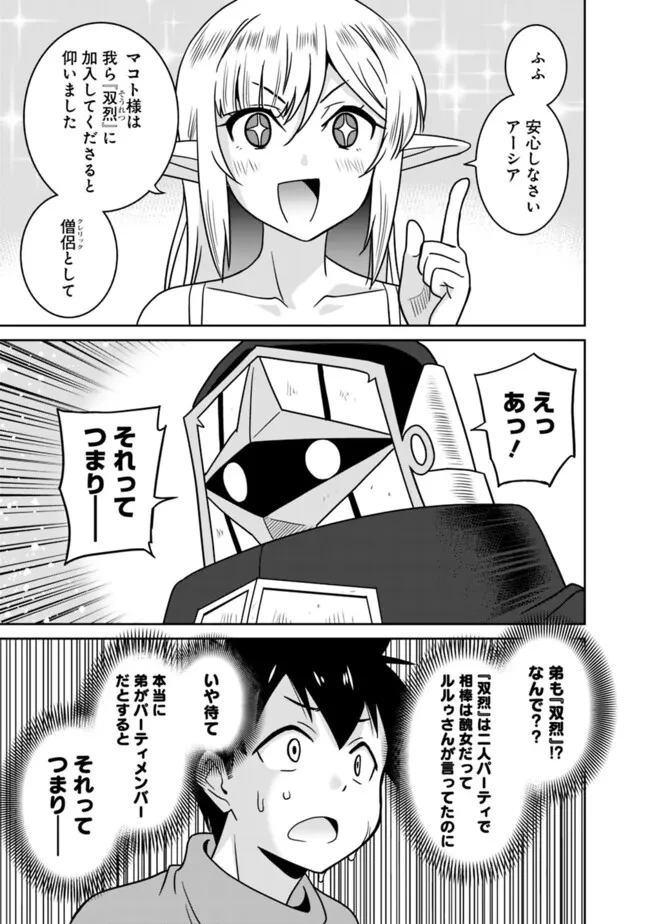 美醜逆転世界のクレリック ～美醜と貞操観念が逆転した異世界で僧侶になりました。淫欲の呪いを解くためにハーレムパーティで『儀式』します～ 第10話 - 11