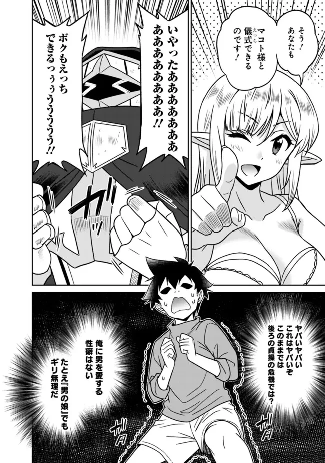 美醜逆転世界のクレリック ～美醜と貞操観念が逆転した異世界で僧侶になりました。淫欲の呪いを解くためにハーレムパーティで『儀式』します～ 第10話 - 12
