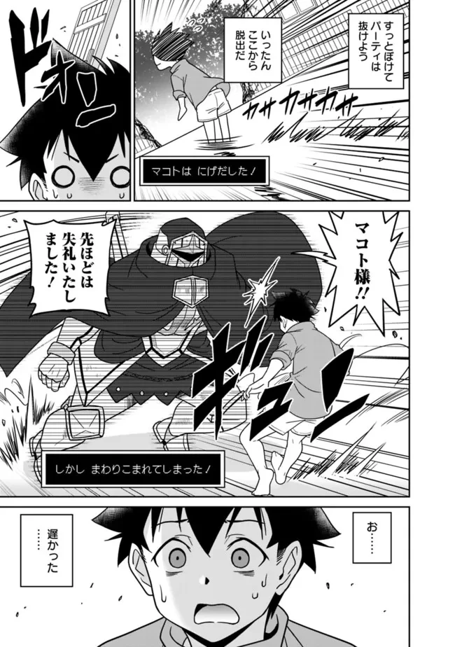 美醜逆転世界のクレリック ～美醜と貞操観念が逆転した異世界で僧侶になりました。淫欲の呪いを解くためにハーレムパーティで『儀式』します～ 第10話 - 13