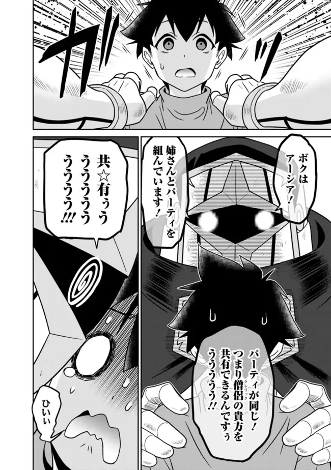 美醜逆転世界のクレリック ～美醜と貞操観念が逆転した異世界で僧侶になりました。淫欲の呪いを解くためにハーレムパーティで『儀式』します～ 第10話 - 14
