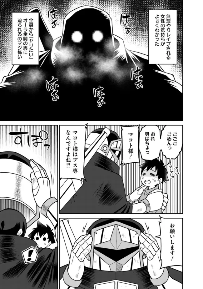 美醜逆転世界のクレリック ～美醜と貞操観念が逆転した異世界で僧侶になりました。淫欲の呪いを解くためにハーレムパーティで『儀式』します～ 第10話 - 15