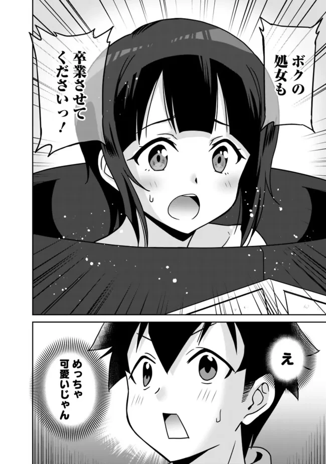 美醜逆転世界のクレリック ～美醜と貞操観念が逆転した異世界で僧侶になりました。淫欲の呪いを解くためにハーレムパーティで『儀式』します～ 第10話 - 16