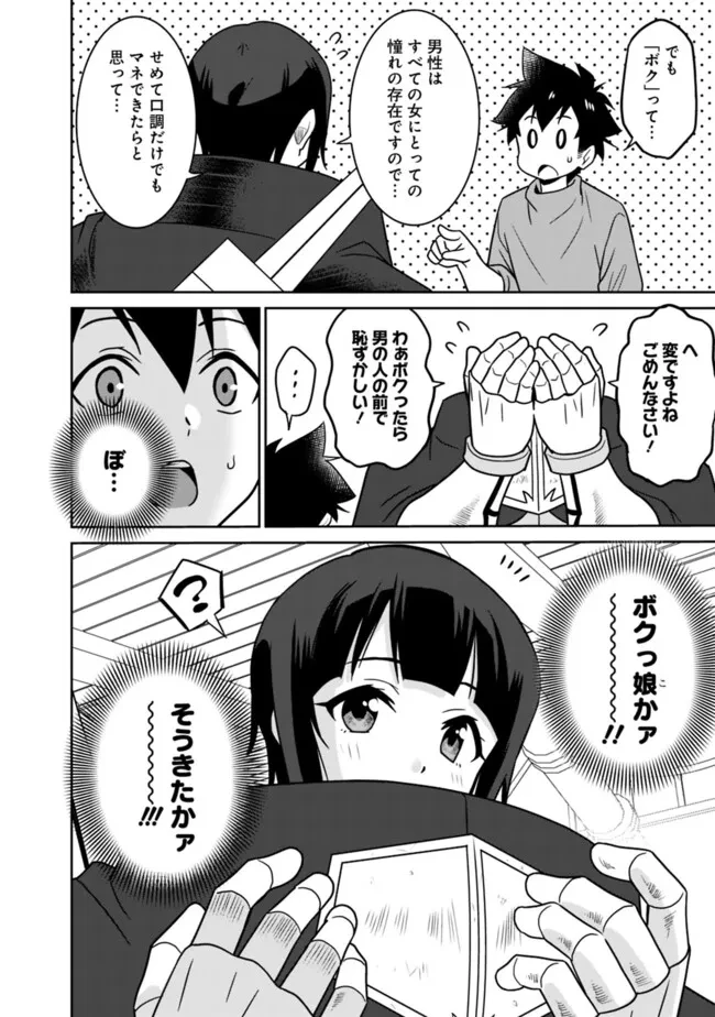 美醜逆転世界のクレリック ～美醜と貞操観念が逆転した異世界で僧侶になりました。淫欲の呪いを解くためにハーレムパーティで『儀式』します～ 第10話 - 18