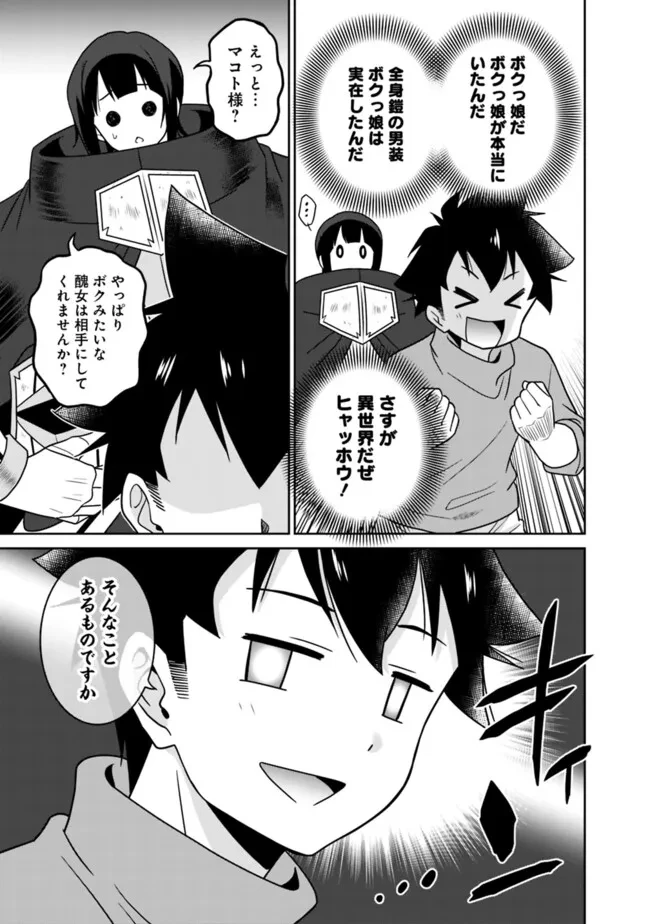 美醜逆転世界のクレリック ～美醜と貞操観念が逆転した異世界で僧侶になりました。淫欲の呪いを解くためにハーレムパーティで『儀式』します～ 第10話 - 19