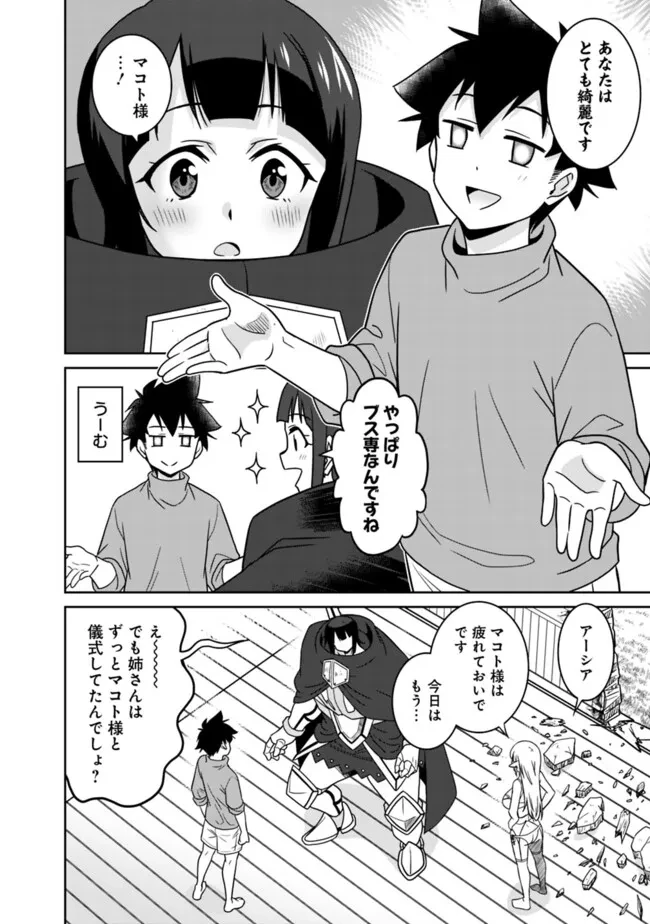 美醜逆転世界のクレリック ～美醜と貞操観念が逆転した異世界で僧侶になりました。淫欲の呪いを解くためにハーレムパーティで『儀式』します～ 第10話 - 20