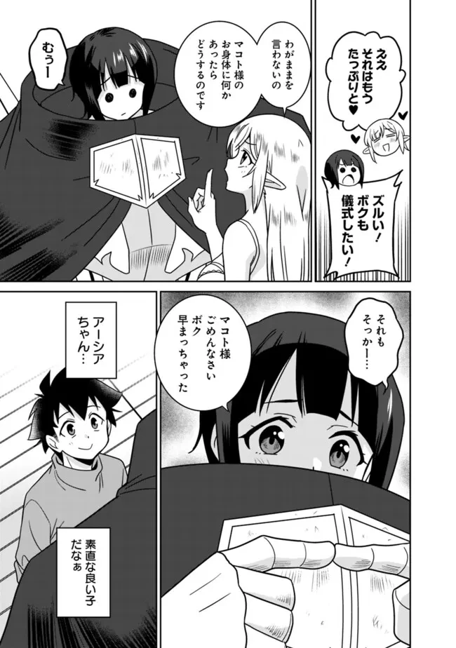 美醜逆転世界のクレリック ～美醜と貞操観念が逆転した異世界で僧侶になりました。淫欲の呪いを解くためにハーレムパーティで『儀式』します～ 第10話 - 21
