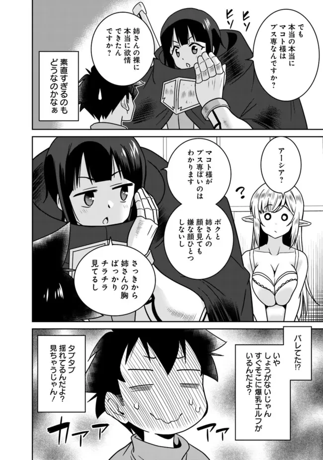 美醜逆転世界のクレリック ～美醜と貞操観念が逆転した異世界で僧侶になりました。淫欲の呪いを解くためにハーレムパーティで『儀式』します～ 第10話 - 22