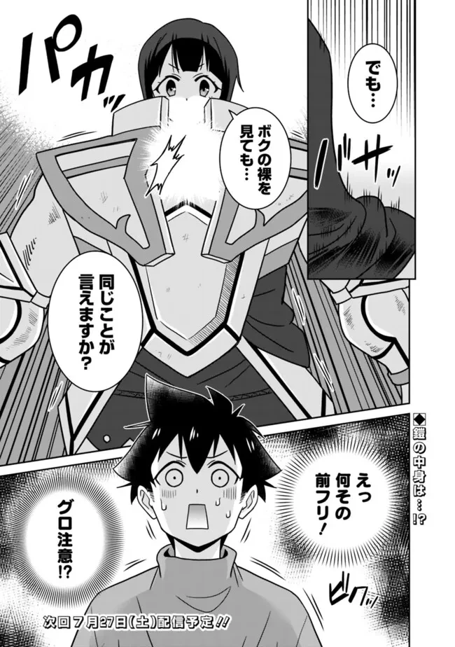 美醜逆転世界のクレリック ～美醜と貞操観念が逆転した異世界で僧侶になりました。淫欲の呪いを解くためにハーレムパーティで『儀式』します～ 第10話 - 23
